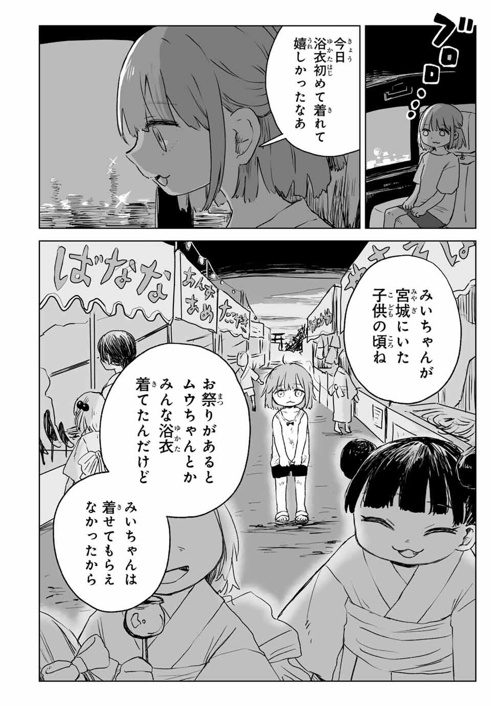 MII-CHAN TO YAMADA-SAN Chapter 17.1 - Page 8