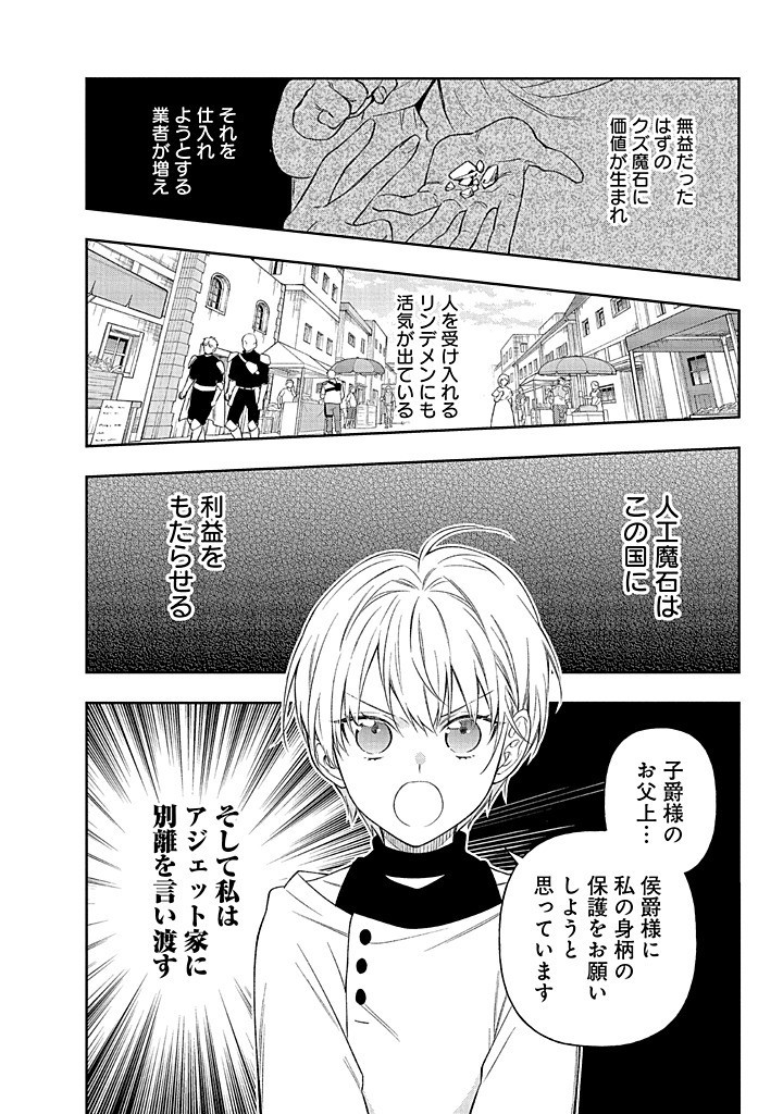 MUJIKAKU NA TENSAI SHOUJO WA KIZUKANAI Chapter 18.1 - Page 8