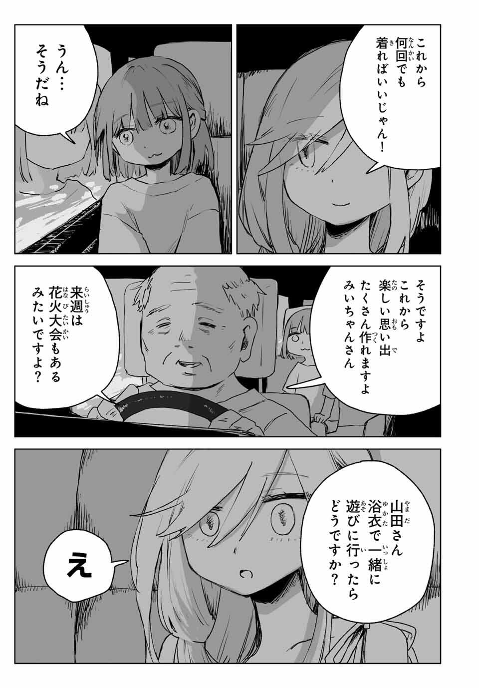 MII-CHAN TO YAMADA-SAN Chapter 17.1 - Page 9