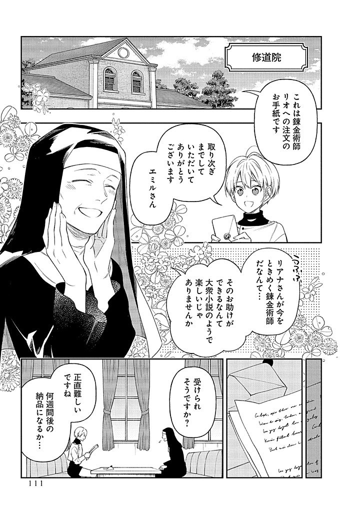 MUJIKAKU NA TENSAI SHOUJO WA KIZUKANAI Chapter 18.1 - Page 9