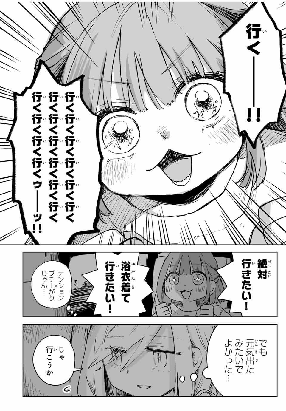 MII-CHAN TO YAMADA-SAN Chapter 17.1 - Page 10