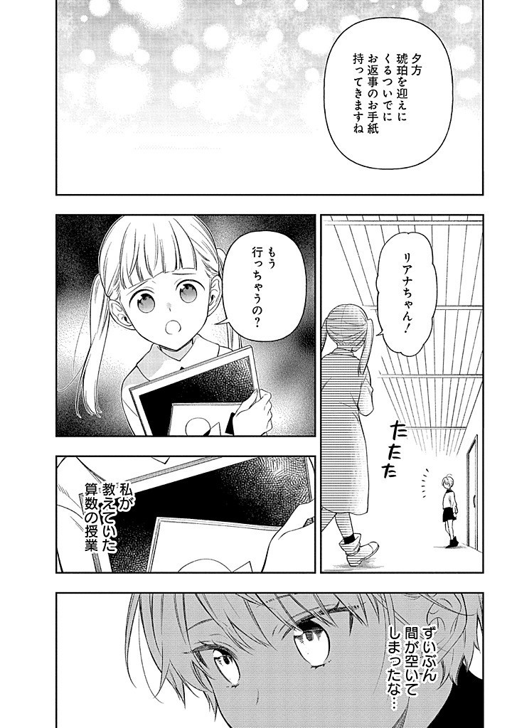 MUJIKAKU NA TENSAI SHOUJO WA KIZUKANAI Chapter 18.1 - Page 10