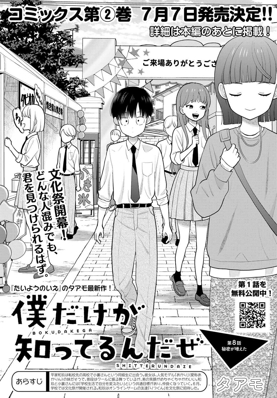 Boku dake ga Shitteru n da ze Chapter 8 page 1 - nihonkuni.com