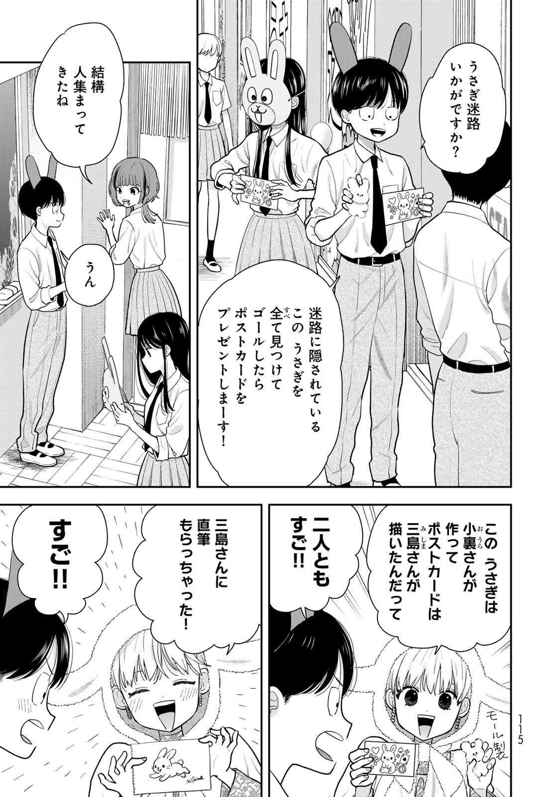 Boku dake ga Shitteru n da ze Chapter 8 page 3 - nihonkuni.com