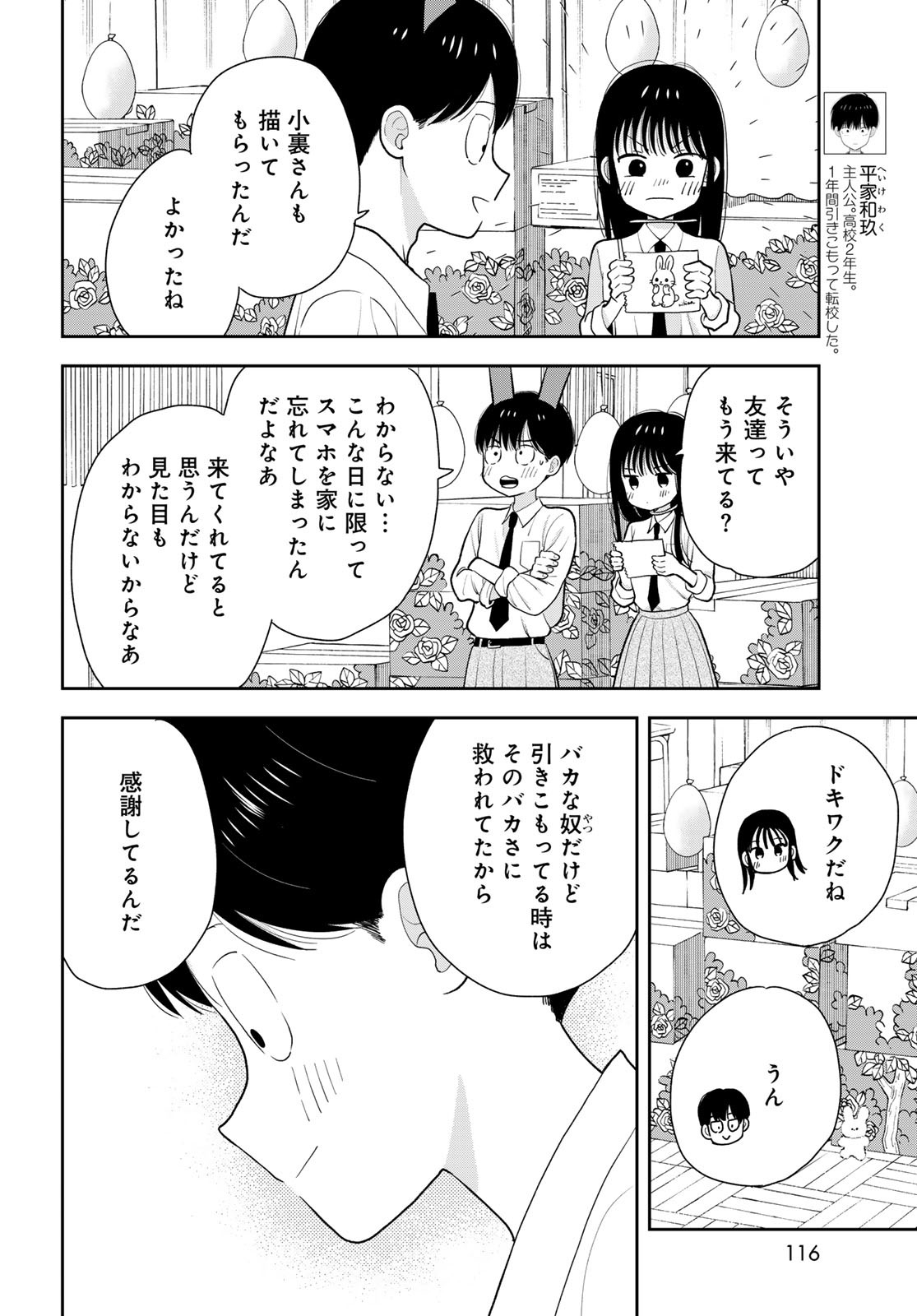 Boku dake ga Shitteru n da ze Chapter 8 page 4 - nihonkuni.com