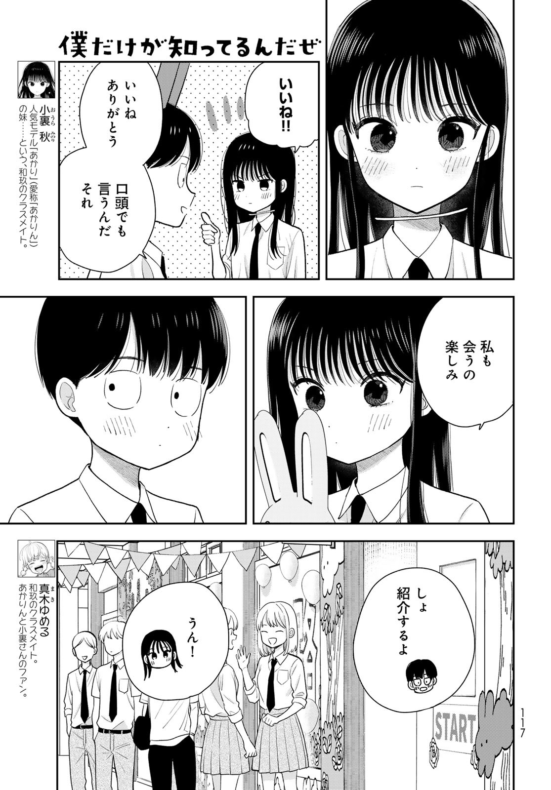 Boku dake ga Shitteru n da ze Chapter 8 page 5 - nihonkuni.com