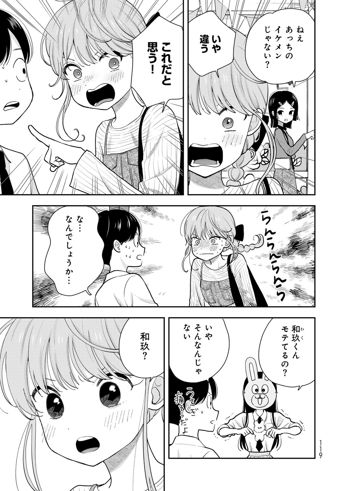 Boku dake ga Shitteru n da ze Chapter 8 page 7 - nihonkuni.com