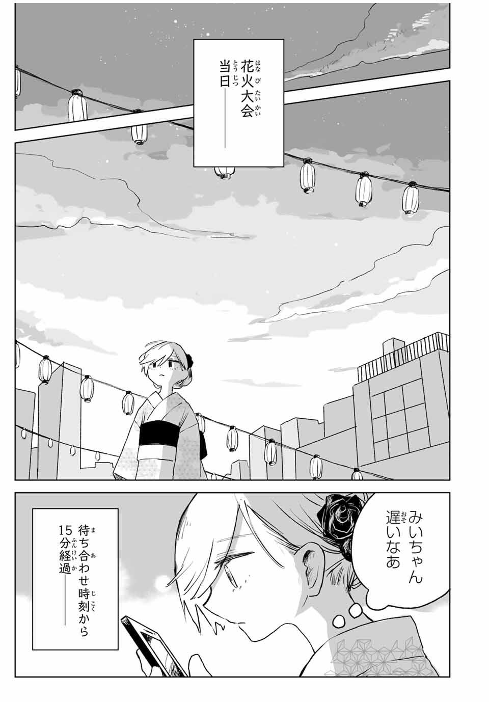 MII-CHAN TO YAMADA-SAN Chapter 17.1 - Page 11