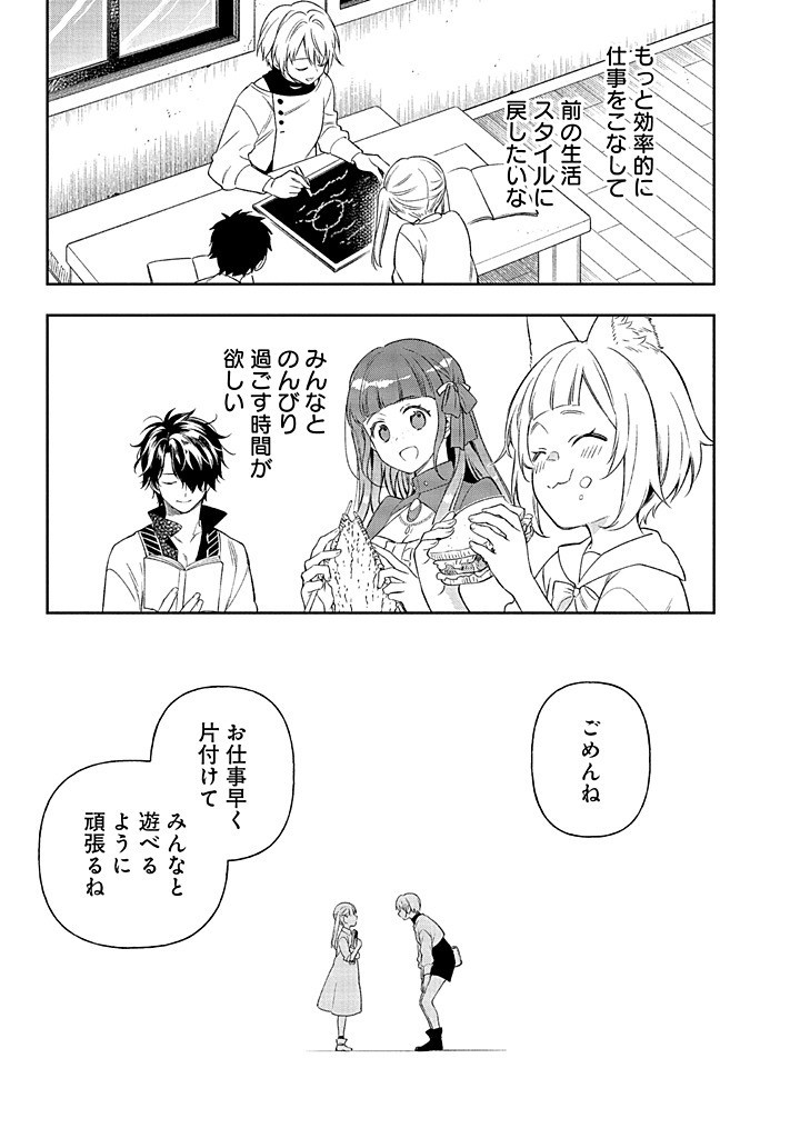 MUJIKAKU NA TENSAI SHOUJO WA KIZUKANAI Chapter 18.1 - Page 11
