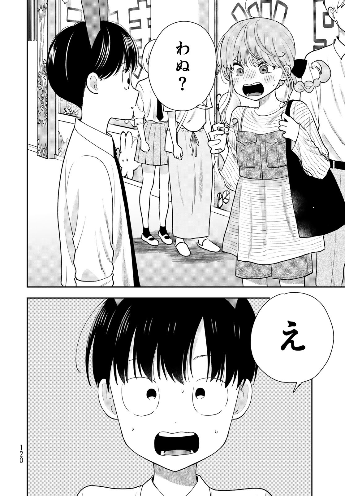 Boku dake ga Shitteru n da ze Chapter 8 page 8 - nihonkuni.com