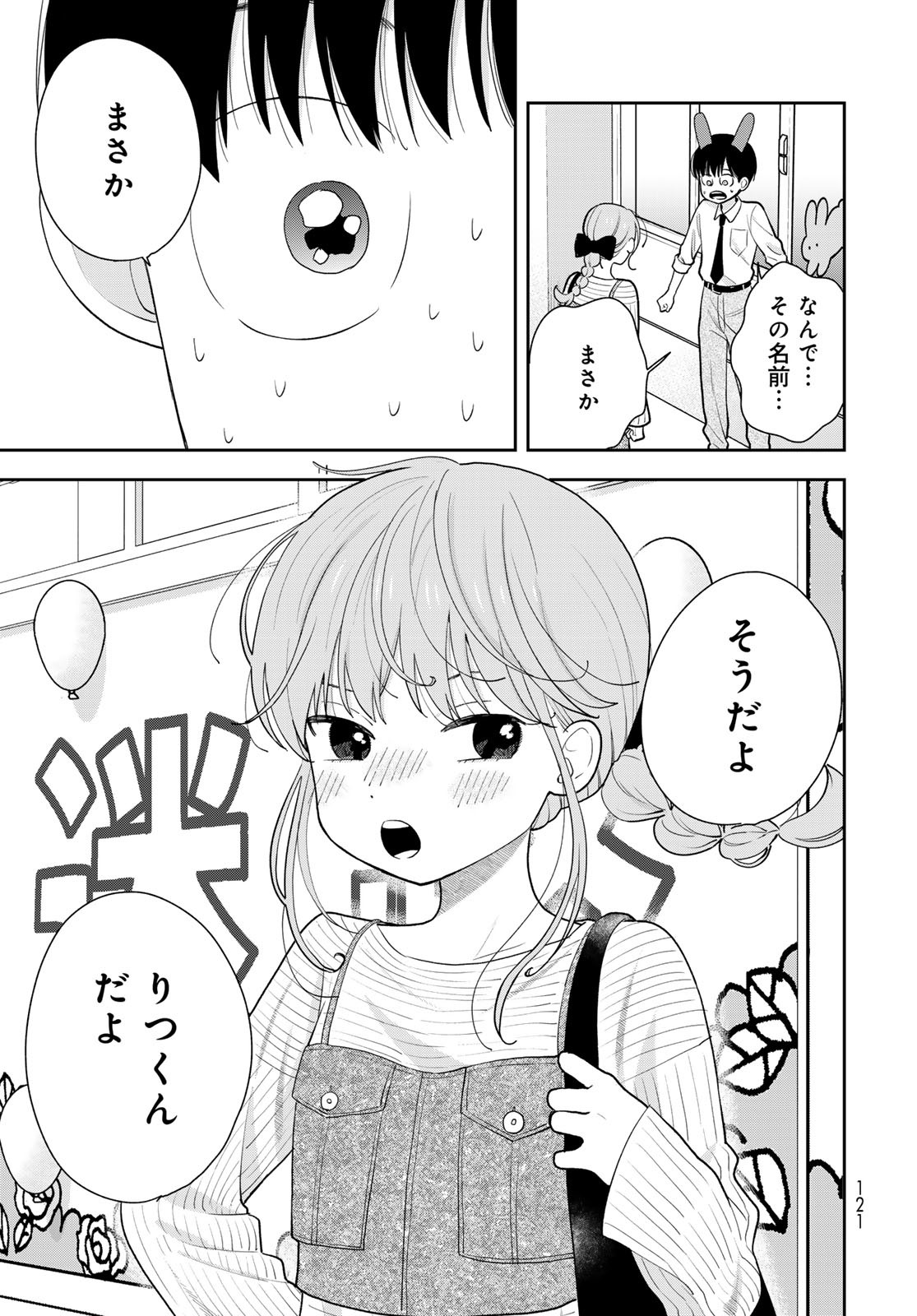 Boku dake ga Shitteru n da ze Chapter 8 page 9 - nihonkuni.com