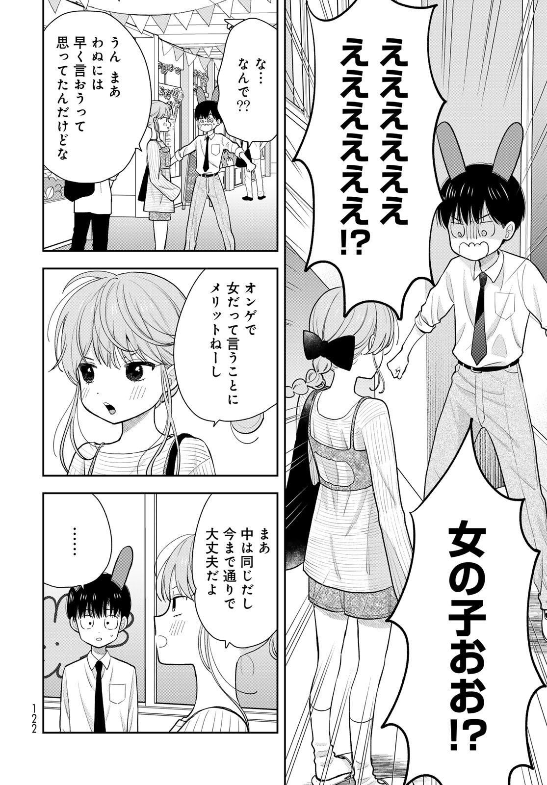 Boku dake ga Shitteru n da ze Chapter 8 page 10 - nihonkuni.com