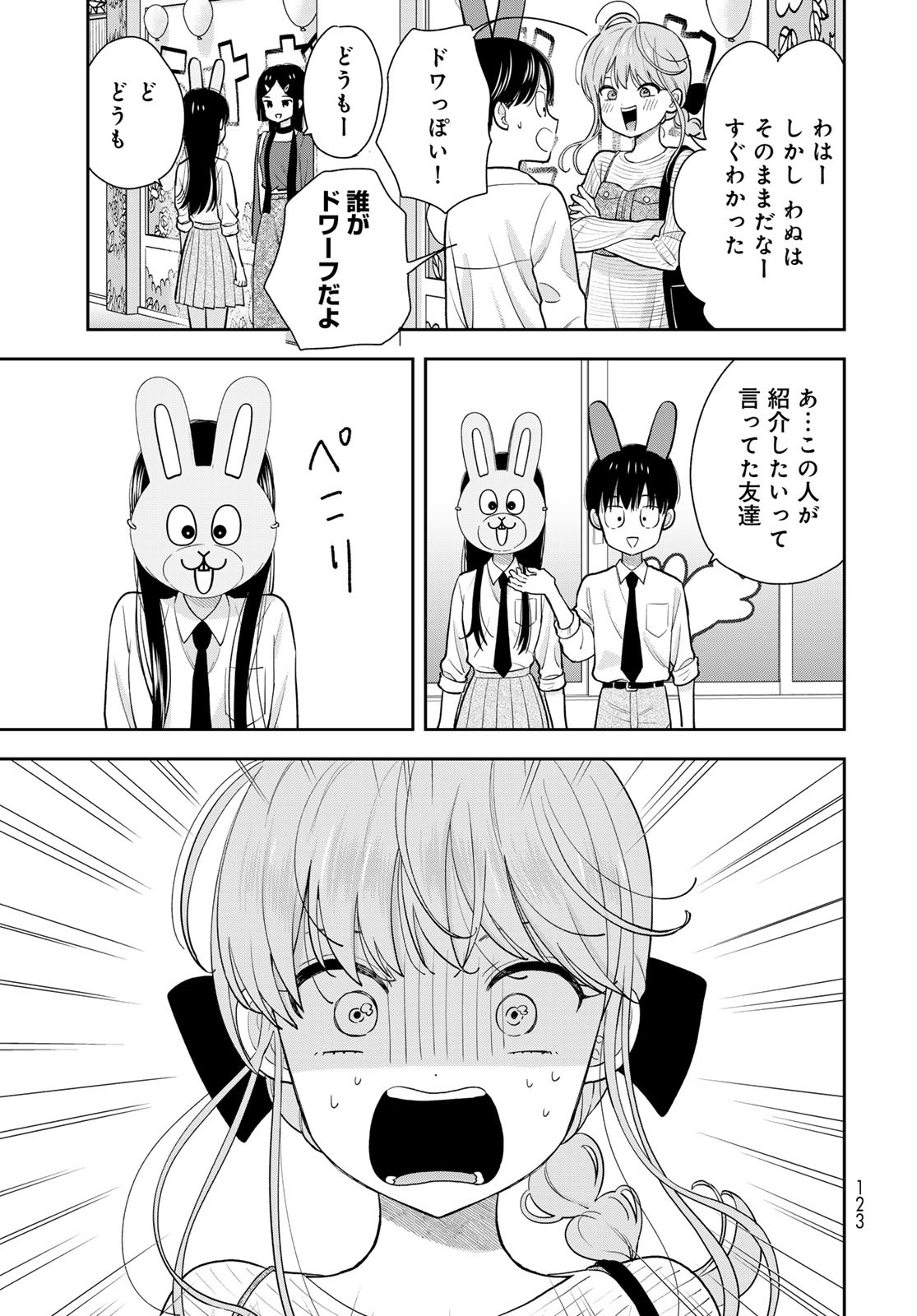 Boku dake ga Shitteru n da ze Chapter 8 page 11 - nihonkuni.com