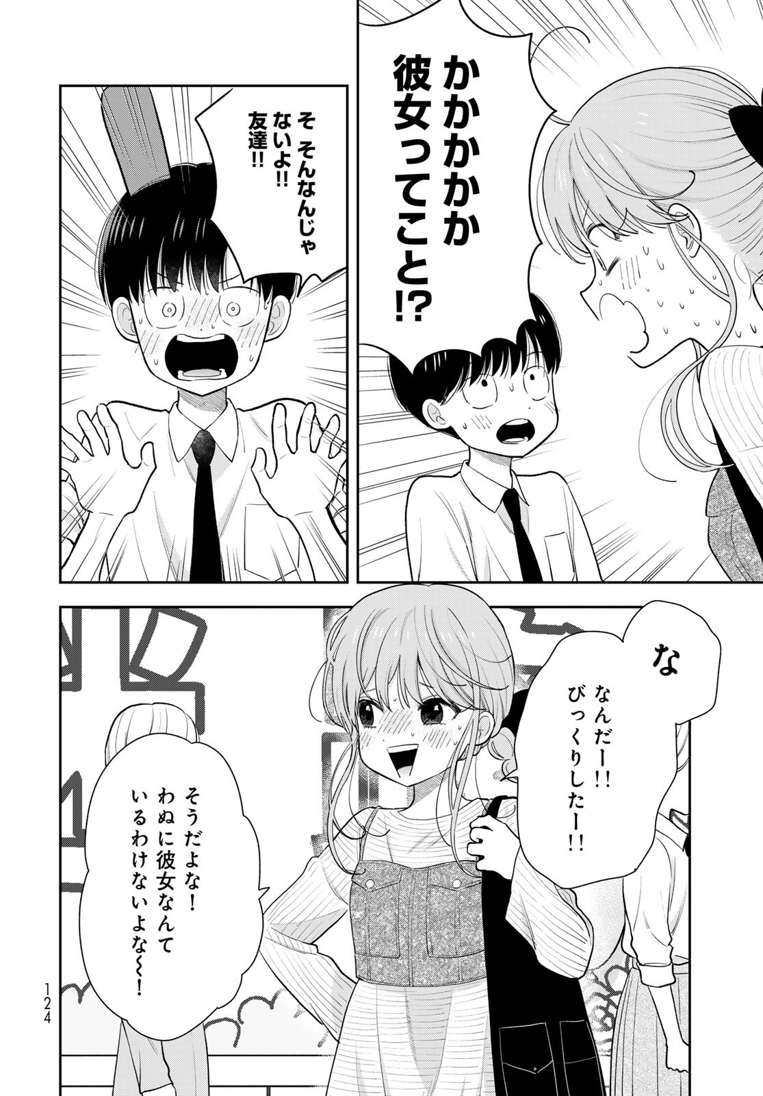 Boku dake ga Shitteru n da ze Chapter 8 page 12 - nihonkuni.com