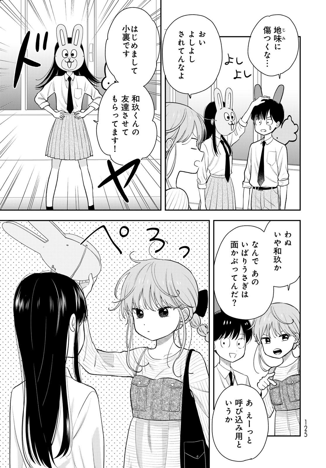 Boku dake ga Shitteru n da ze Chapter 8 page 13 - nihonkuni.com