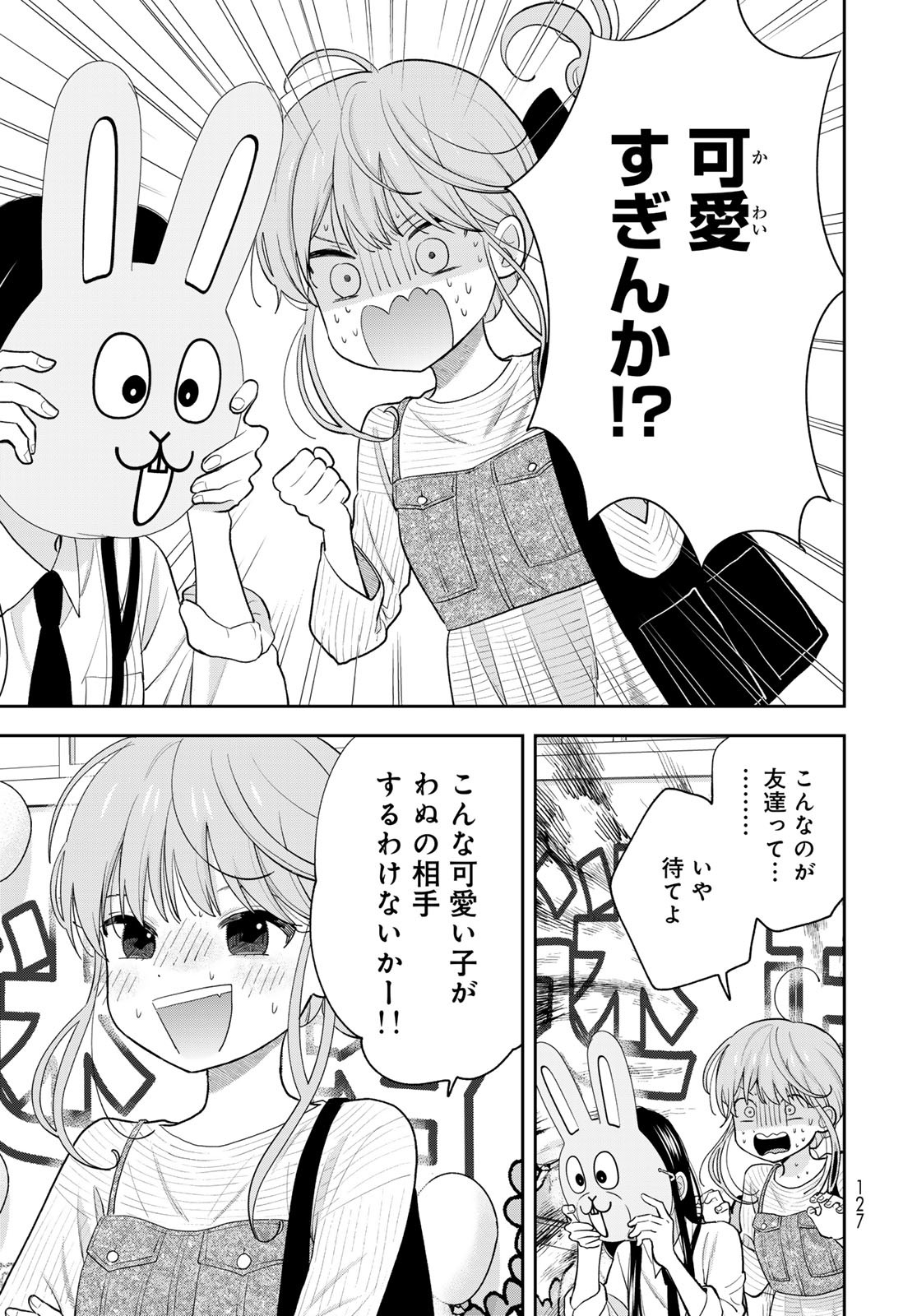 Boku dake ga Shitteru n da ze Chapter 8 page 15 - nihonkuni.com