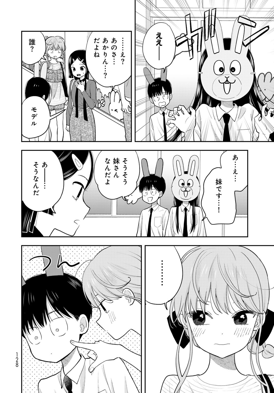 Boku dake ga Shitteru n da ze Chapter 8 page 16 - nihonkuni.com