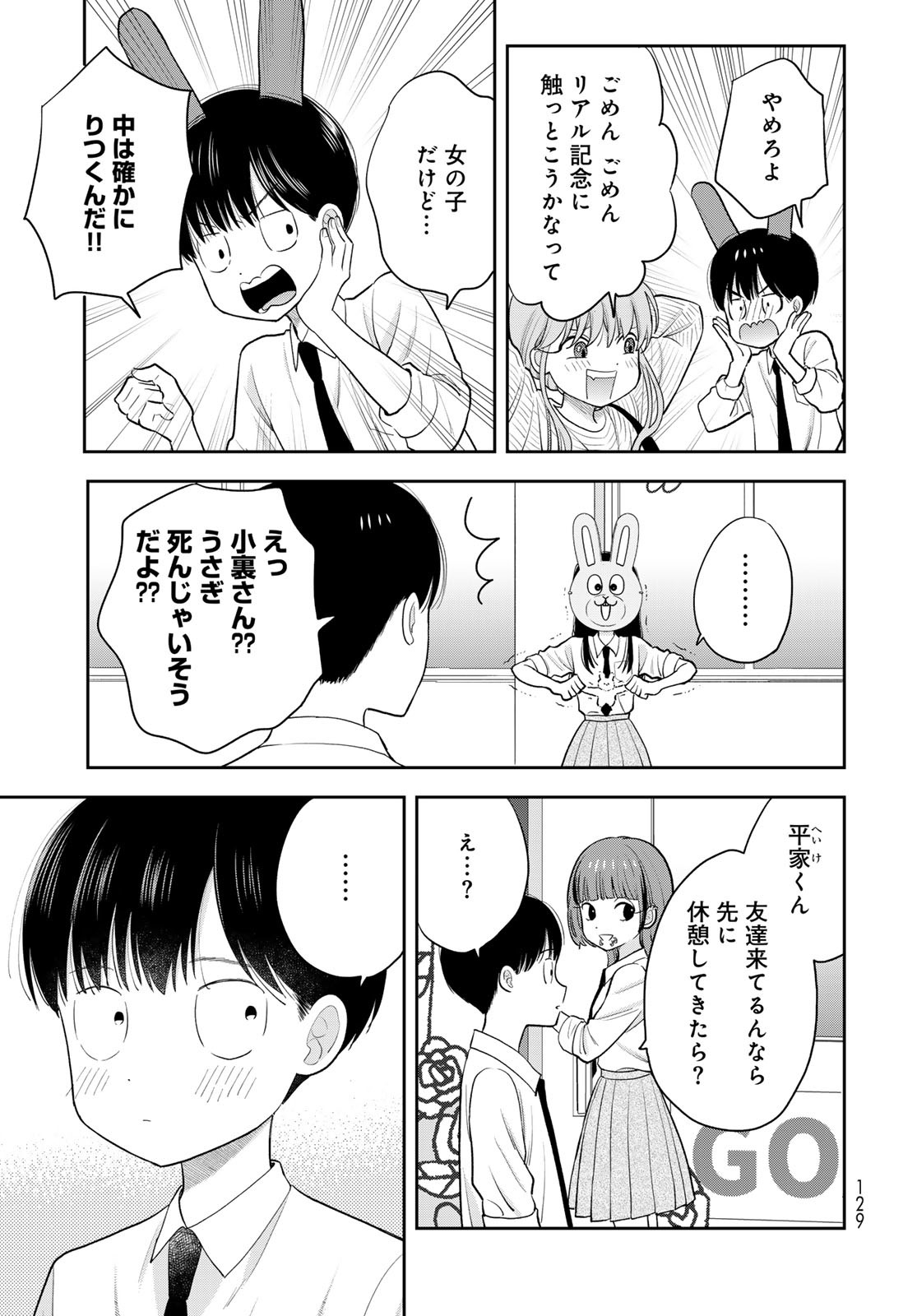 Boku dake ga Shitteru n da ze Chapter 8 page 17 - nihonkuni.com