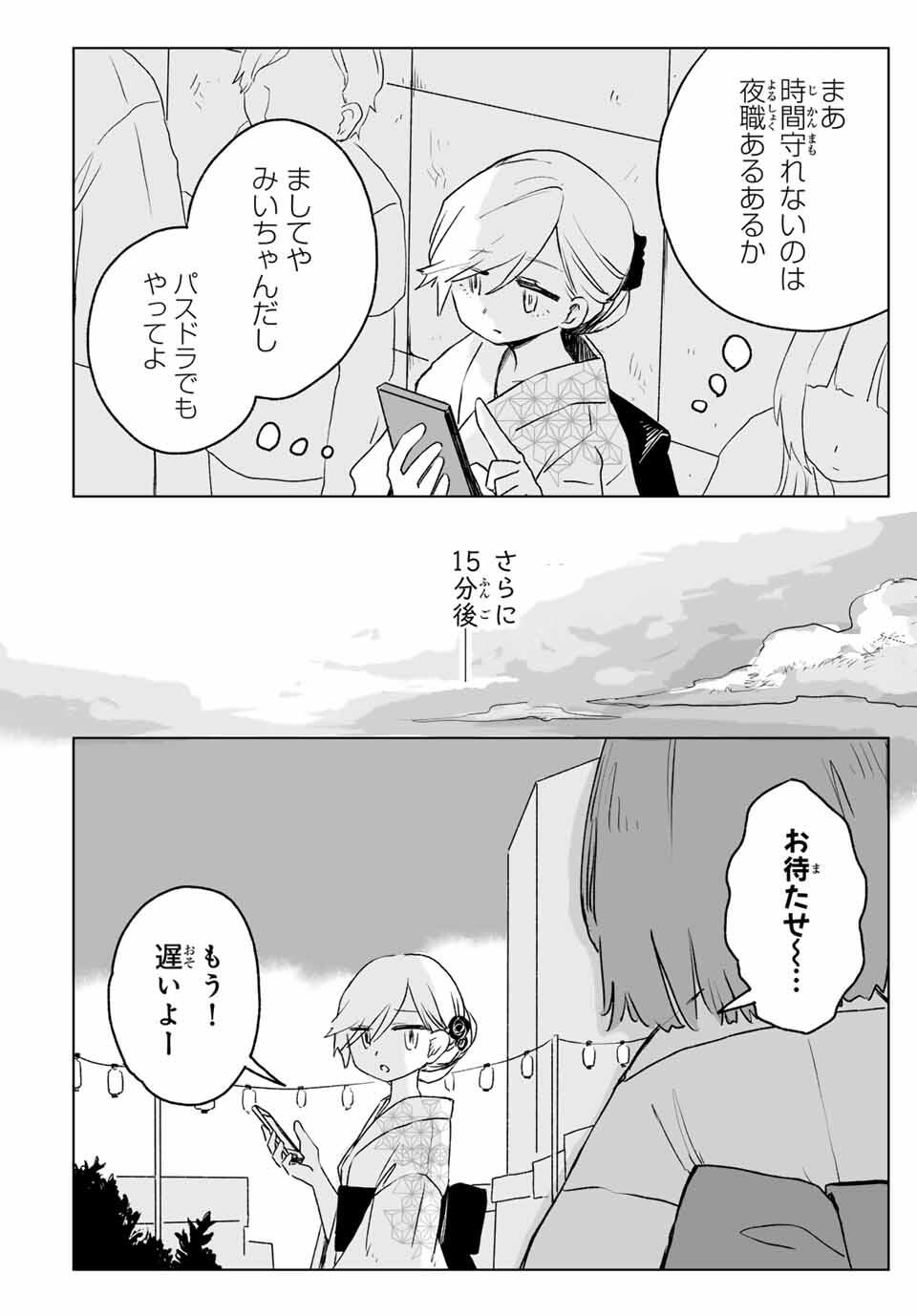 MII-CHAN TO YAMADA-SAN Chapter 17.1 - Page 12