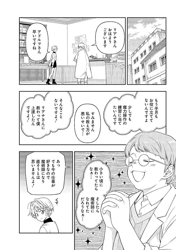 MUJIKAKU NA TENSAI SHOUJO WA KIZUKANAI Chapter 18.1 - Page 12