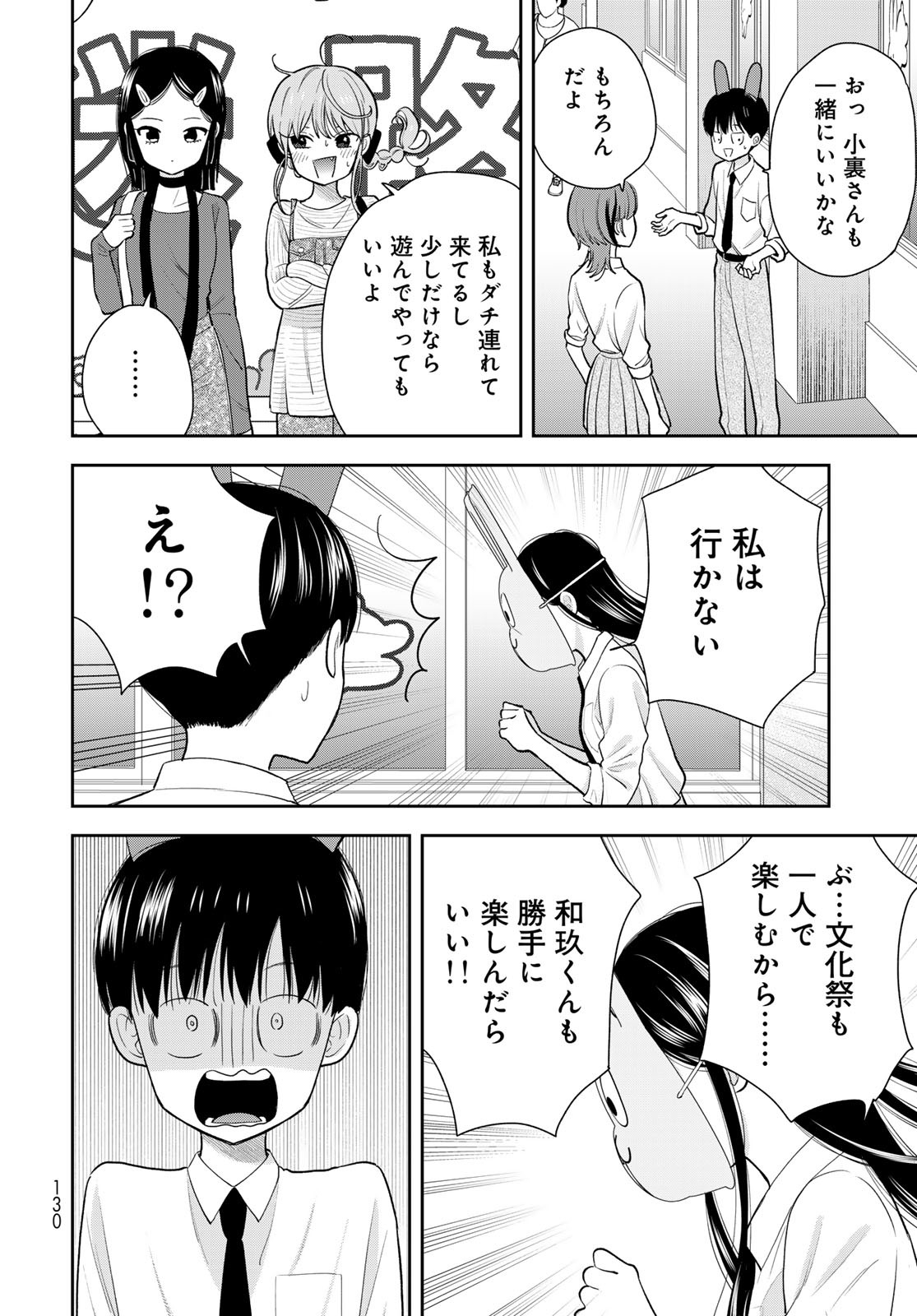 Boku dake ga Shitteru n da ze Chapter 8 page 18 - nihonkuni.com