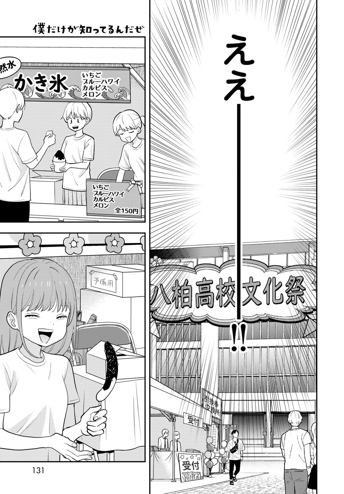 Boku dake ga Shitteru n da ze Chapter 8 page 19 - nihonkuni.com