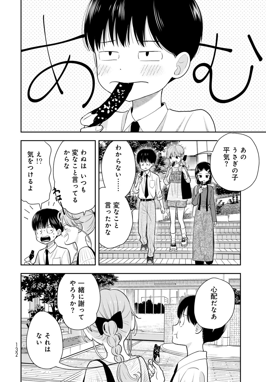 Boku dake ga Shitteru n da ze Chapter 8 page 20 - nihonkuni.com