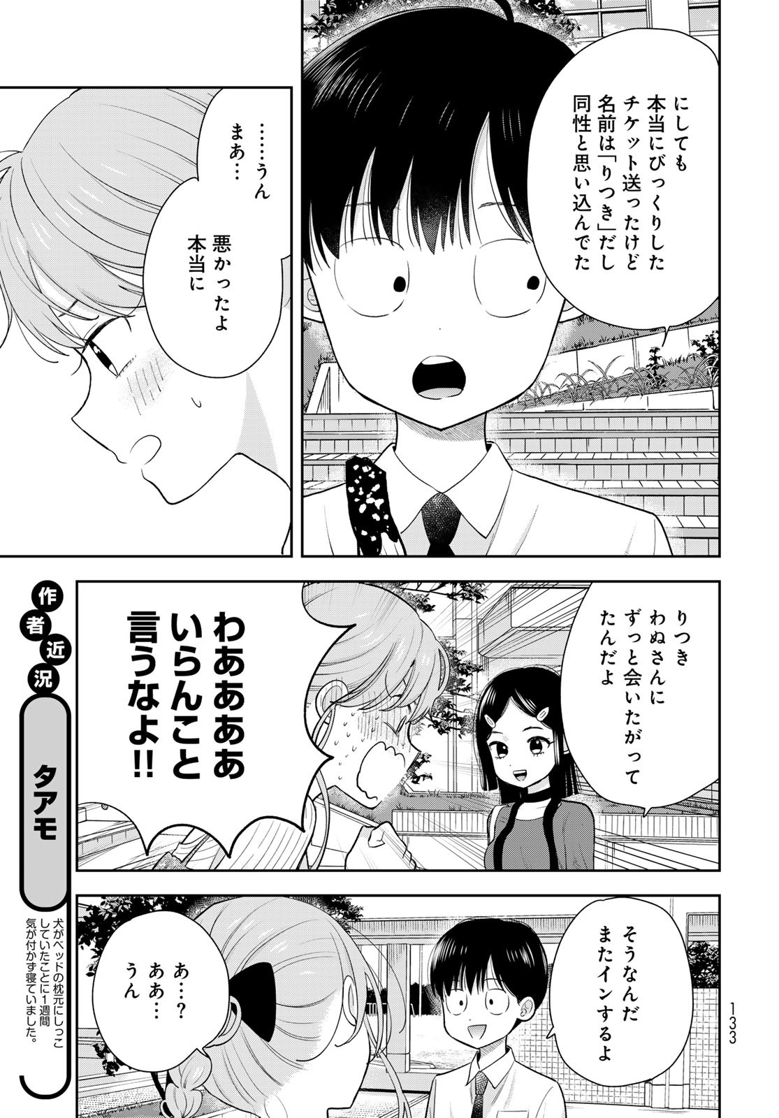 Boku dake ga Shitteru n da ze Chapter 8 page 21 - nihonkuni.com