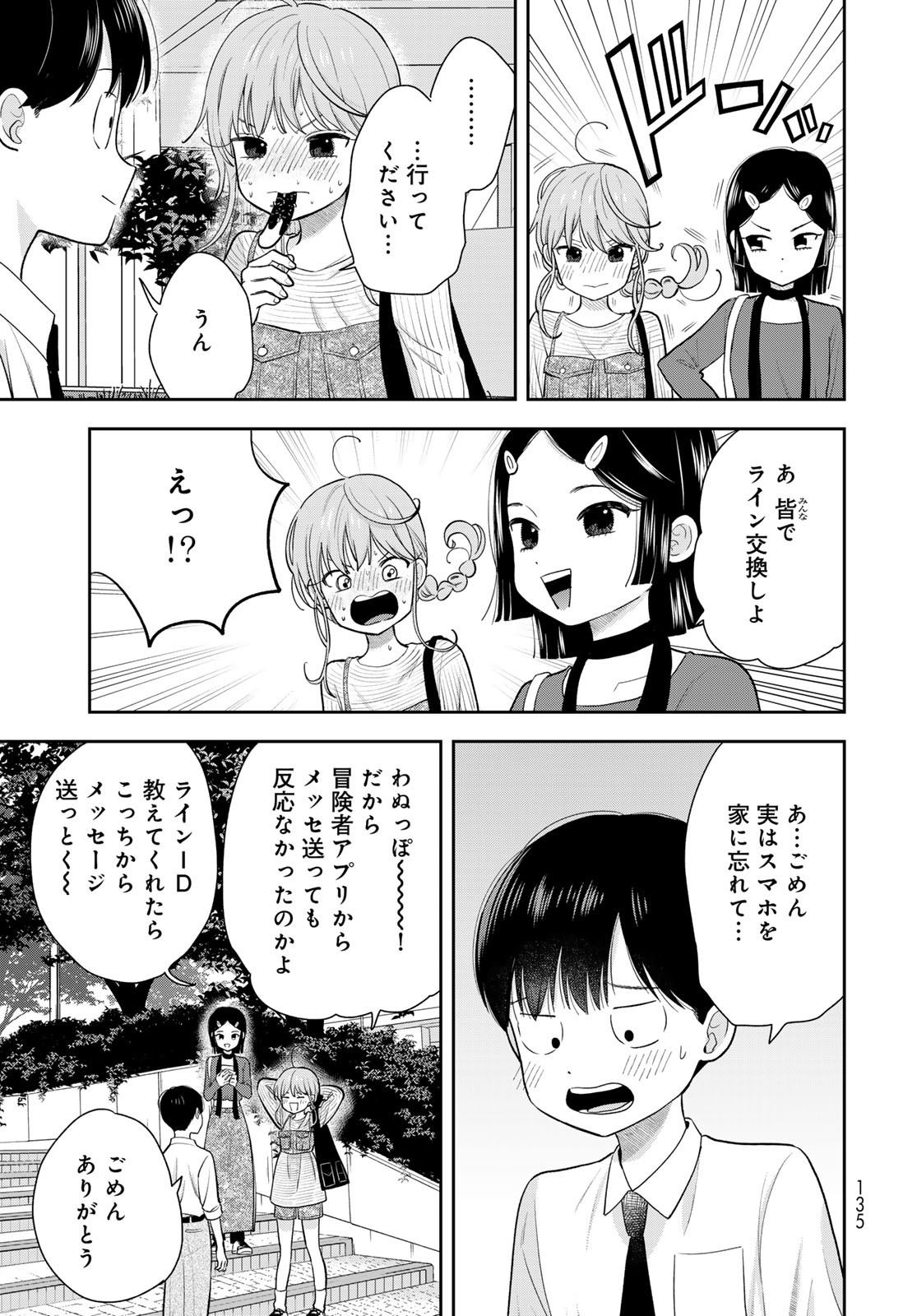 Boku dake ga Shitteru n da ze Chapter 8 page 23 - nihonkuni.com