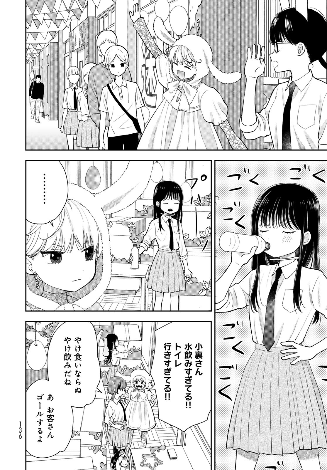 Boku dake ga Shitteru n da ze Chapter 8 page 24 - nihonkuni.com