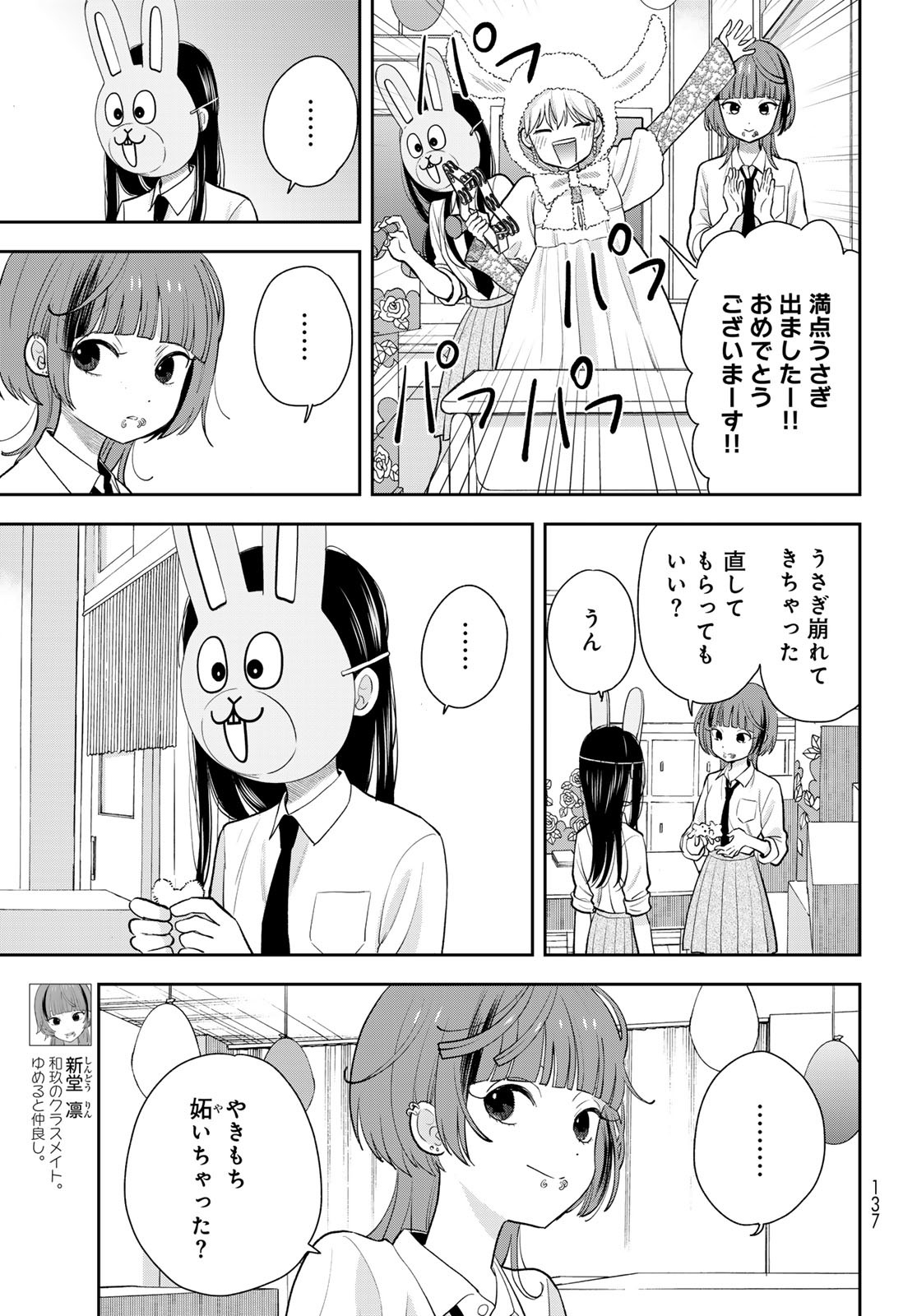 Boku dake ga Shitteru n da ze Chapter 8 page 25 - nihonkuni.com