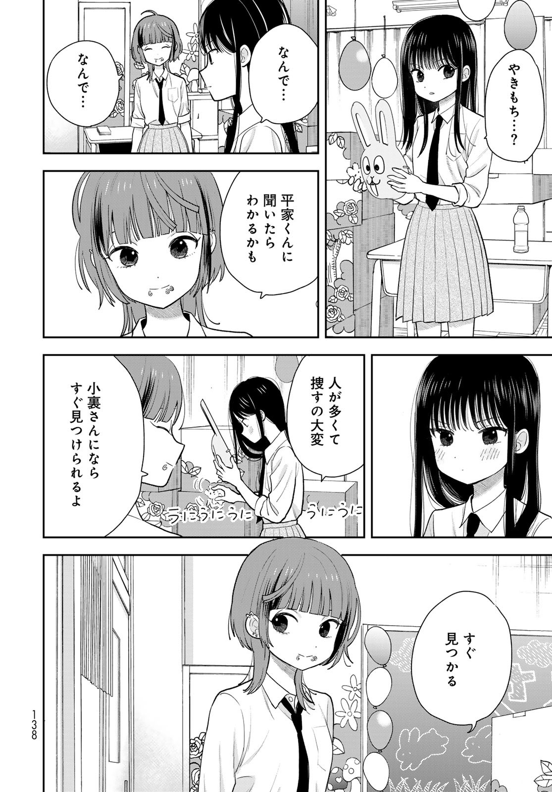 Boku dake ga Shitteru n da ze Chapter 8 page 26 - nihonkuni.com