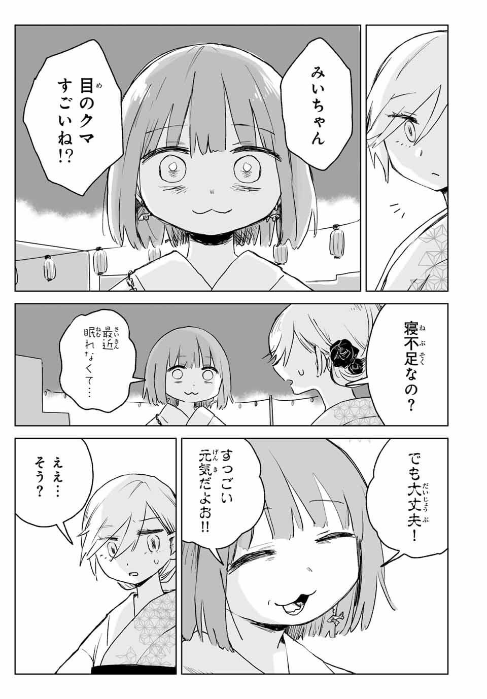 MII-CHAN TO YAMADA-SAN Chapter 17.1 - Page 13