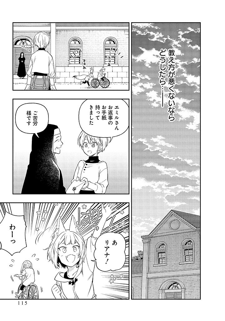 MUJIKAKU NA TENSAI SHOUJO WA KIZUKANAI Chapter 18.1 - Page 13