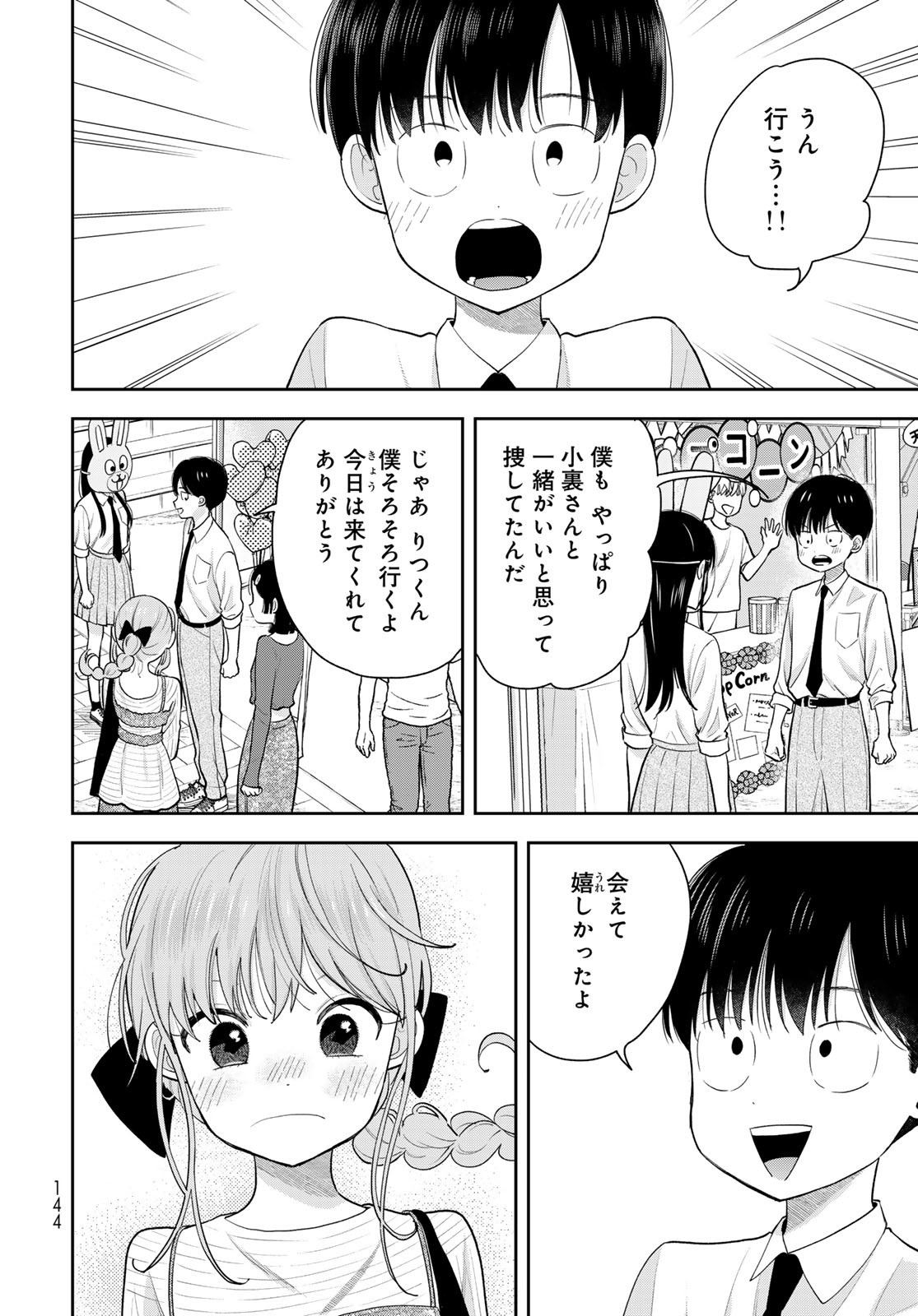 Boku dake ga Shitteru n da ze Chapter 8 page 32 - nihonkuni.com