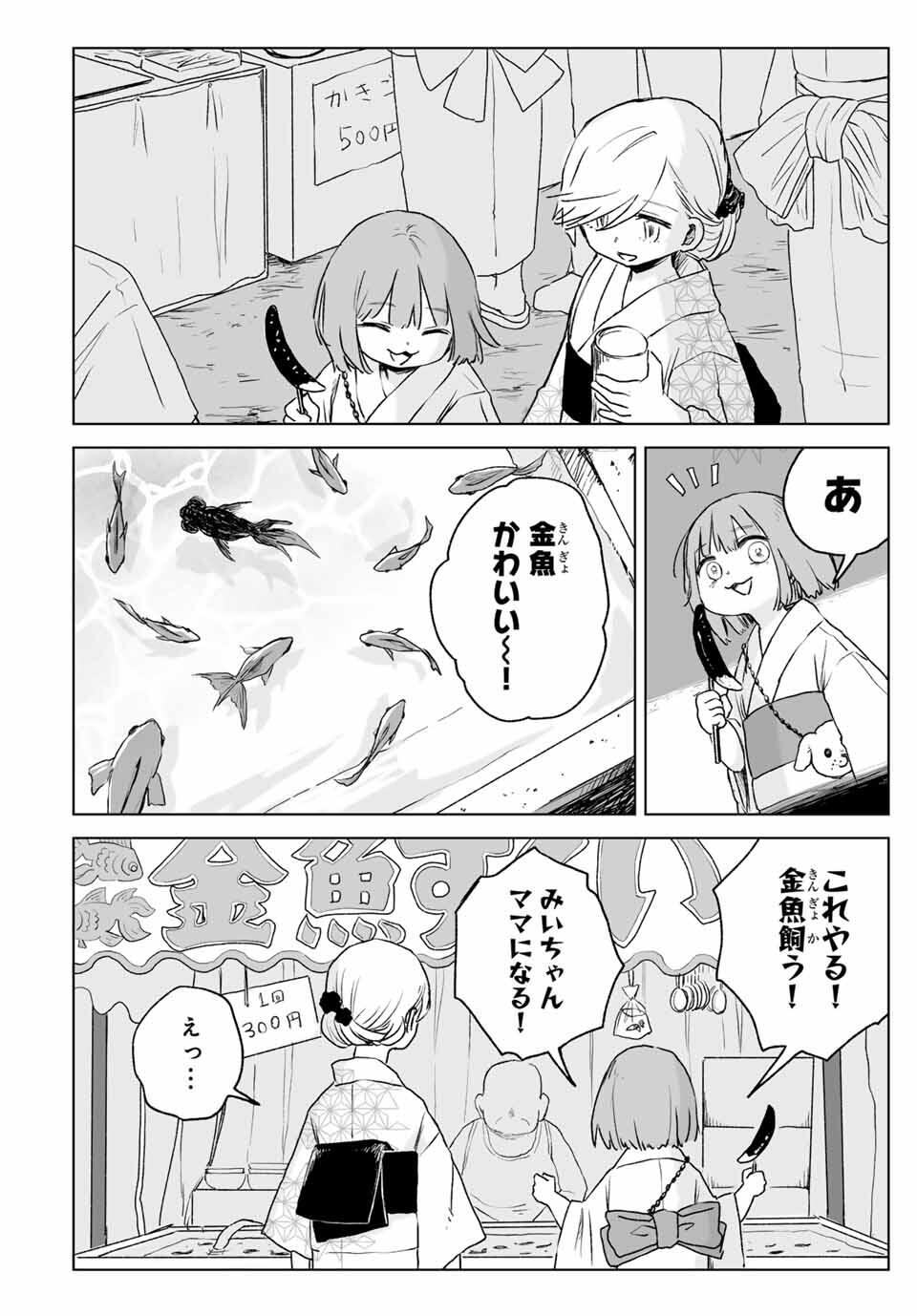MII-CHAN TO YAMADA-SAN Chapter 17.1 - Page 14