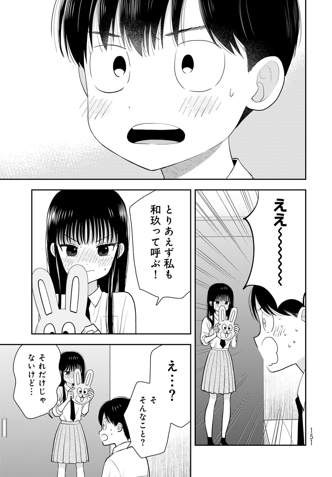 Boku dake ga Shitteru n da ze Chapter 8 page 39 - nihonkuni.com