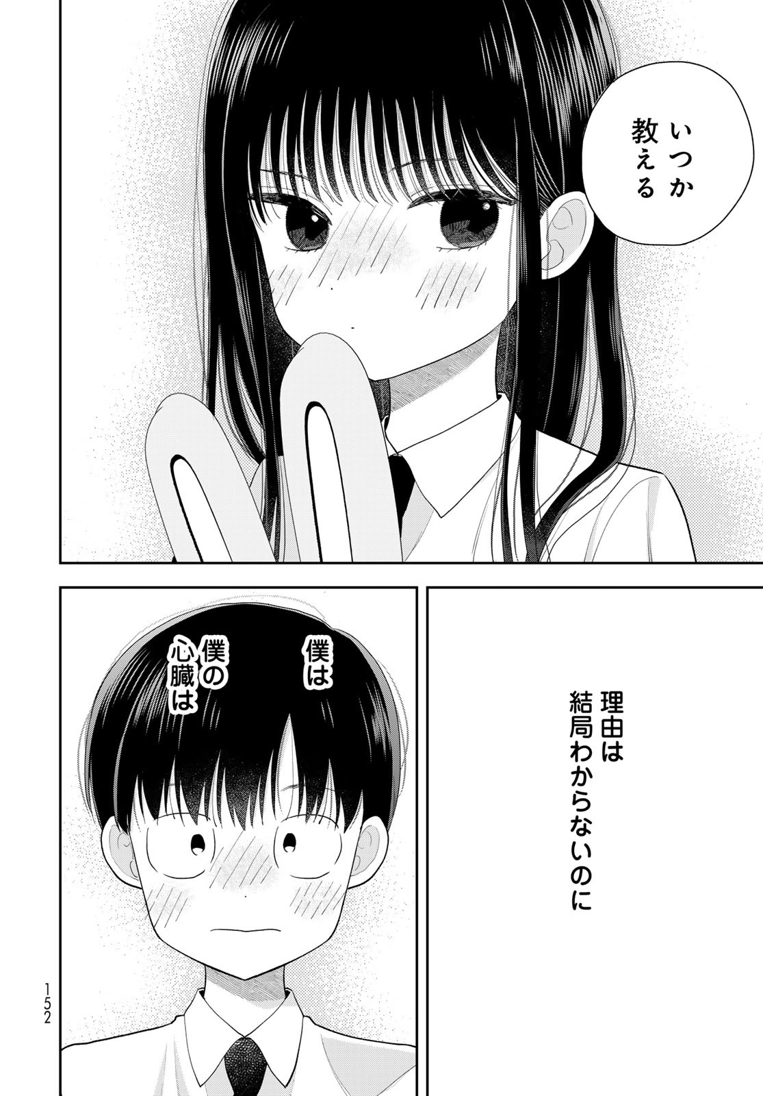 Boku dake ga Shitteru n da ze Chapter 8 page 40 - nihonkuni.com