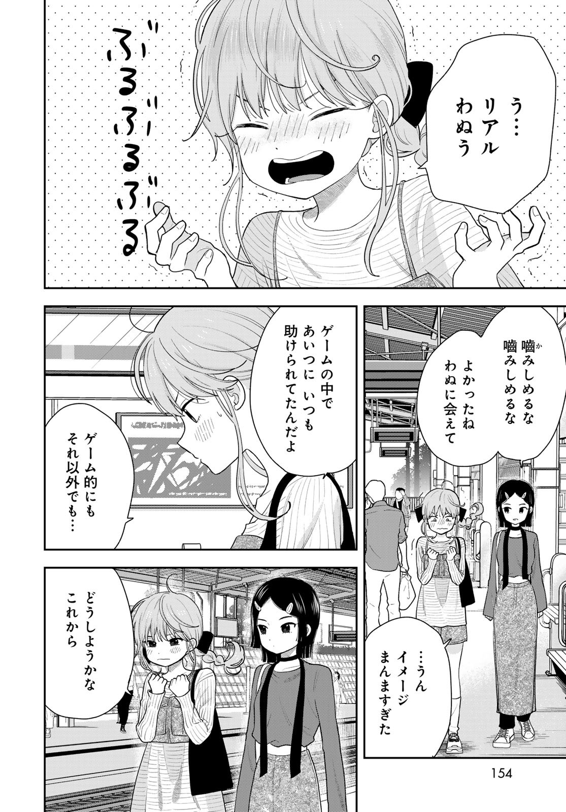 Boku dake ga Shitteru n da ze Chapter 8 page 42 - nihonkuni.com