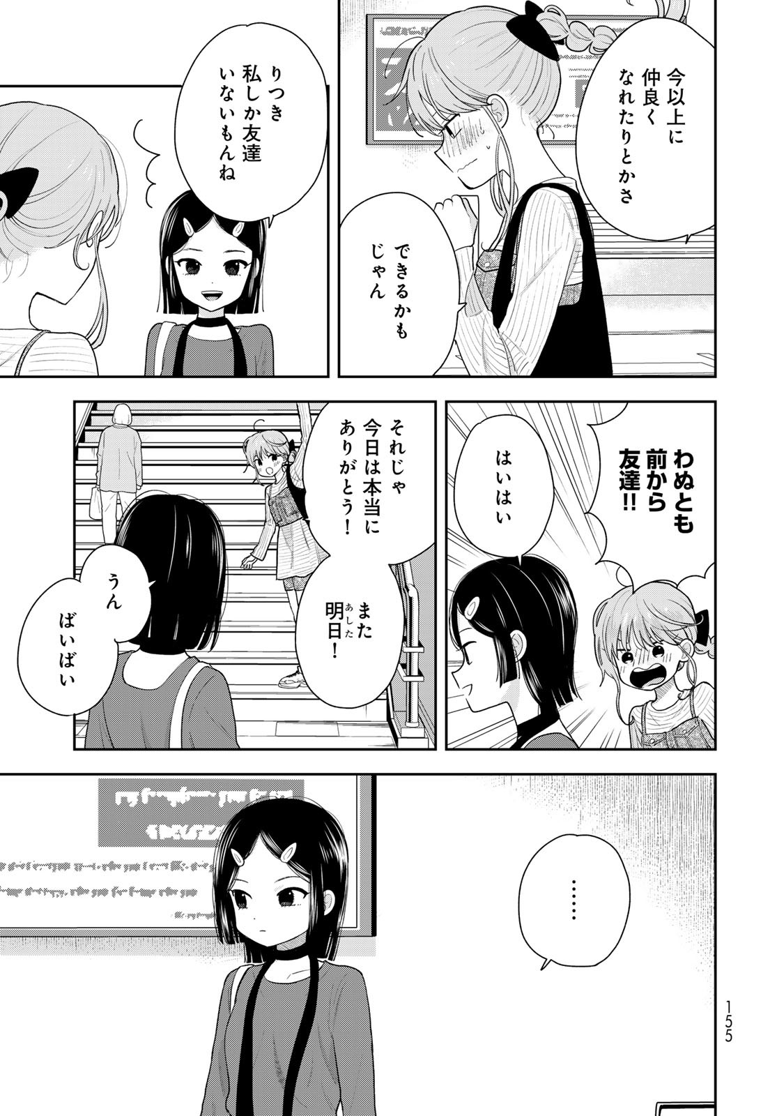 Boku dake ga Shitteru n da ze Chapter 8 page 43 - nihonkuni.com