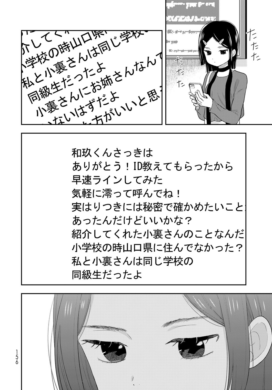Boku dake ga Shitteru n da ze Chapter 8 page 44 - nihonkuni.com