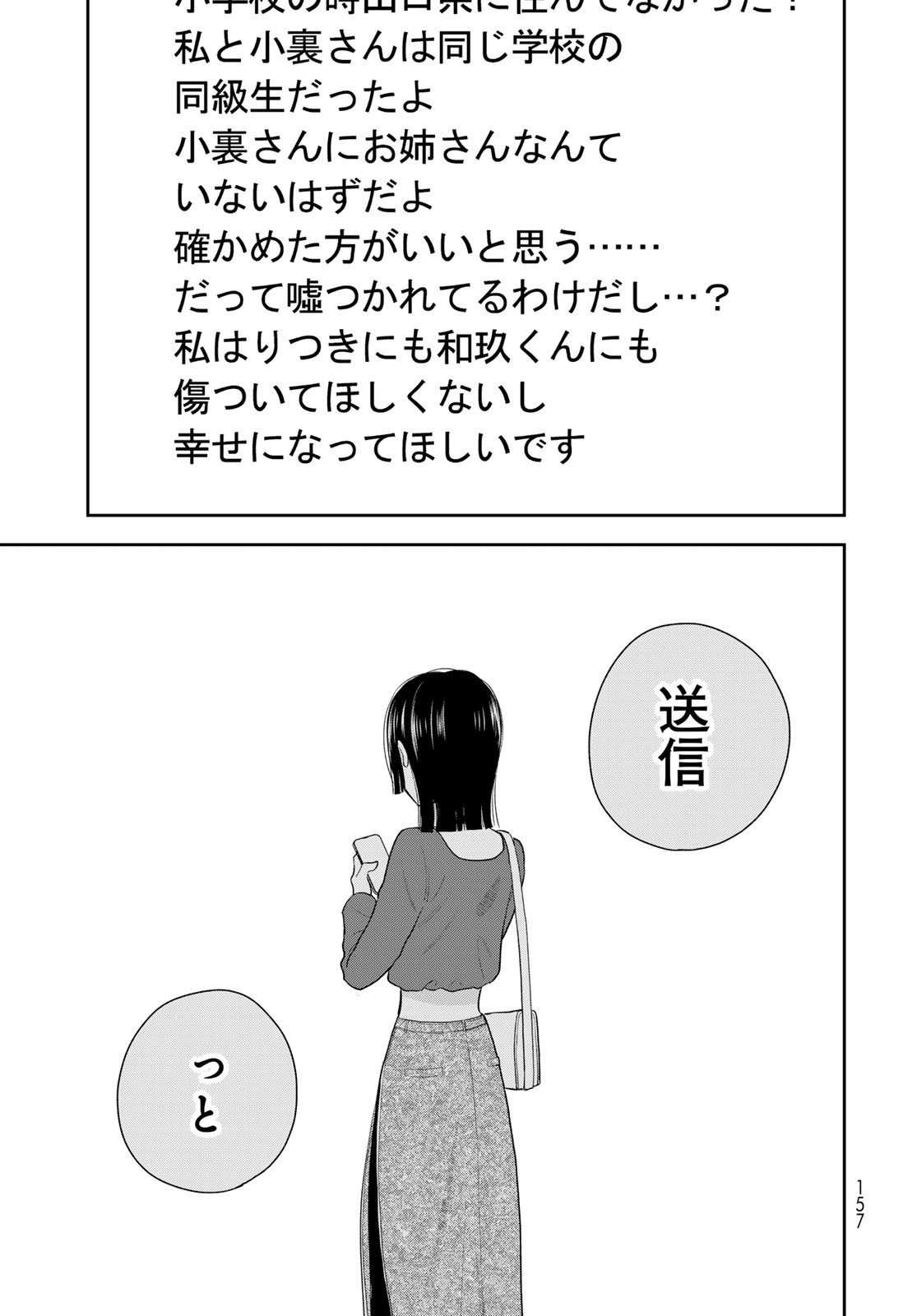 Boku dake ga Shitteru n da ze Chapter 8 page 45 - nihonkuni.com