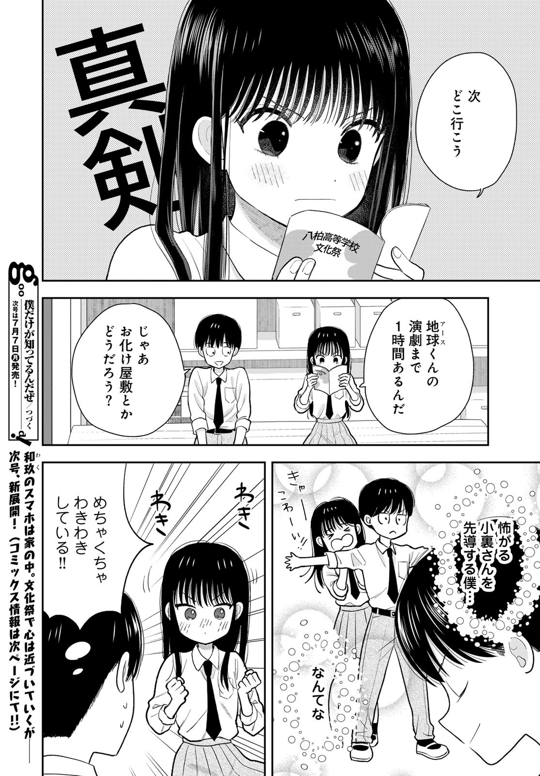 Boku dake ga Shitteru n da ze Chapter 8 page 46 - nihonkuni.com