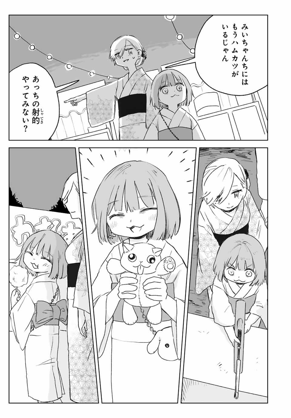 MII-CHAN TO YAMADA-SAN Chapter 17.1 - Page 15