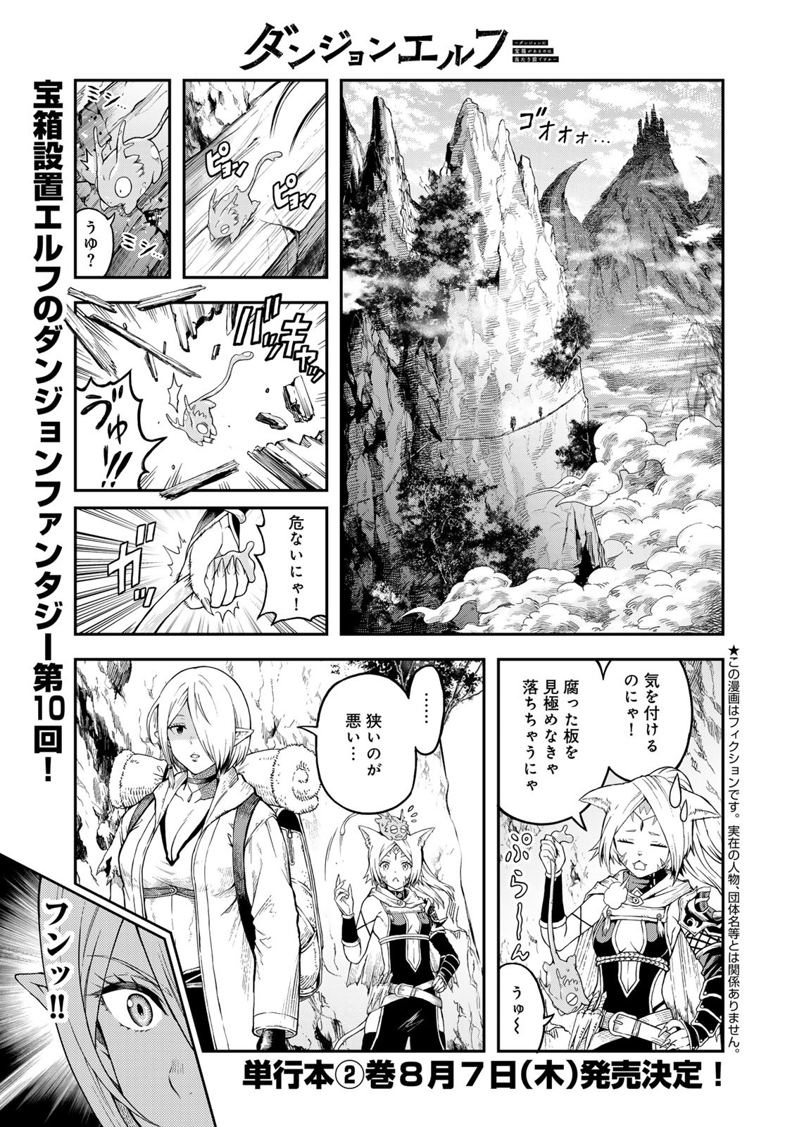 Dungeon Elf - Dungeon ni Takarabako ga Aru no wa Atarimae desu ka? Chapter 10 page 1 - nihonkuni.com