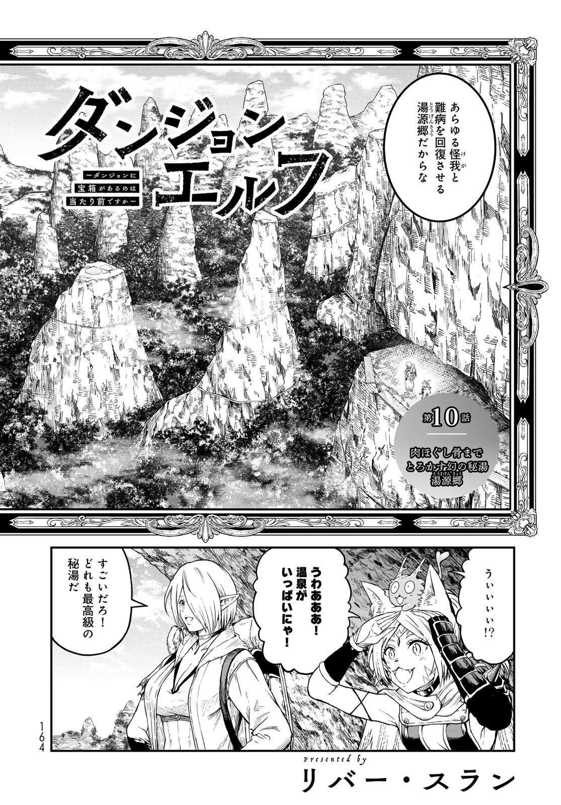 Dungeon Elf - Dungeon ni Takarabako ga Aru no wa Atarimae desu ka? Chapter 10 page 4 - nihonkuni.com