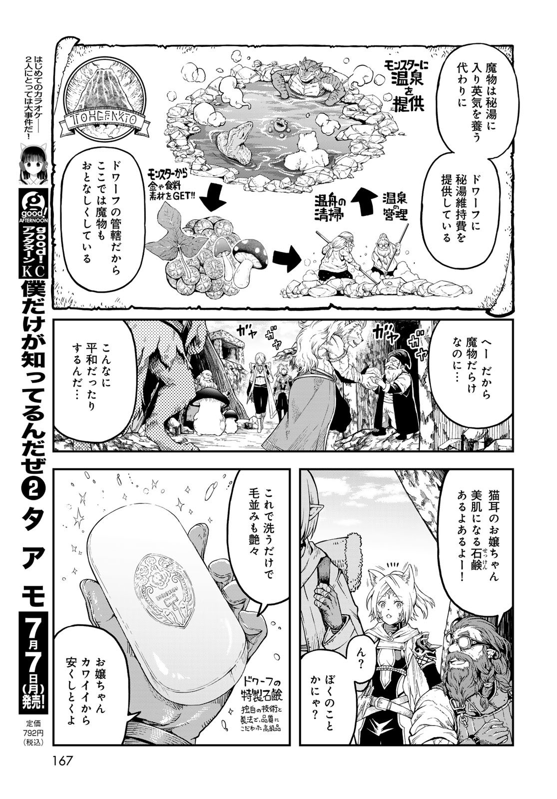 Dungeon Elf - Dungeon ni Takarabako ga Aru no wa Atarimae desu ka? Chapter 10 page 7 - nihonkuni.com