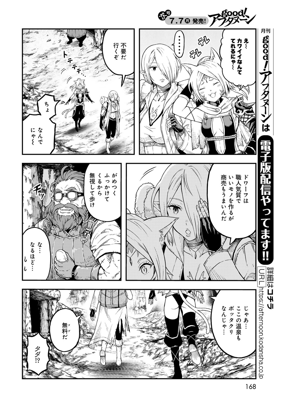 Dungeon Elf - Dungeon ni Takarabako ga Aru no wa Atarimae desu ka? Chapter 10 page 8 - nihonkuni.com