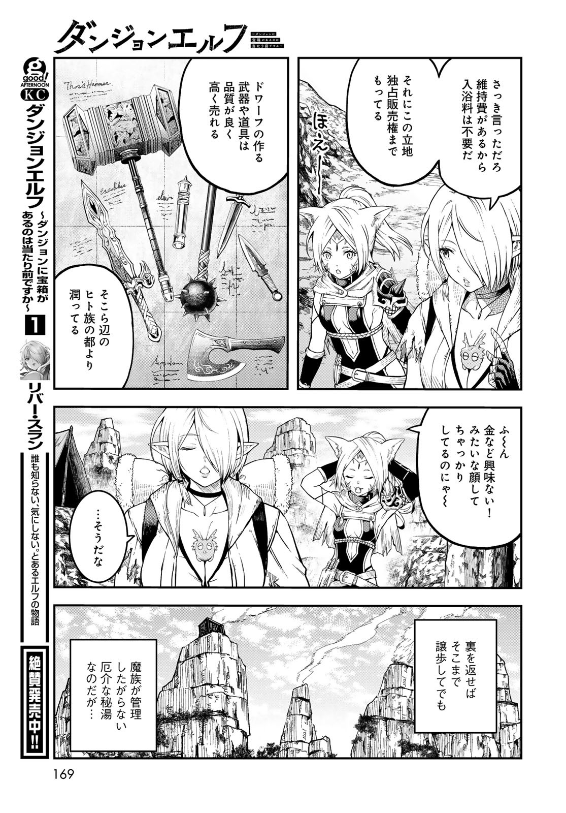 Dungeon Elf - Dungeon ni Takarabako ga Aru no wa Atarimae desu ka? Chapter 10 page 9 - nihonkuni.com