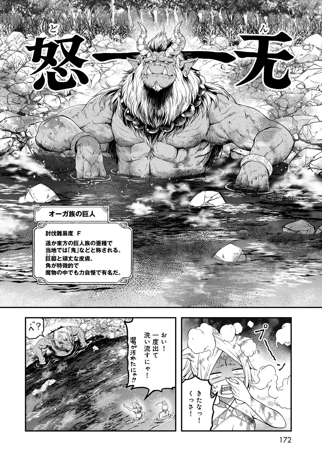 Dungeon Elf - Dungeon ni Takarabako ga Aru no wa Atarimae desu ka? Chapter 10 page 12 - nihonkuni.com